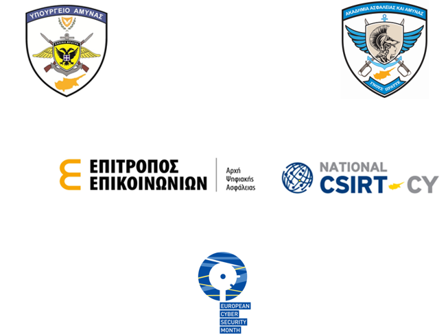 Διεξαγωγή της 4ης Ημερίδας Κυβερνοασφάλειας